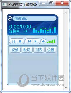 PK990音乐播放器
