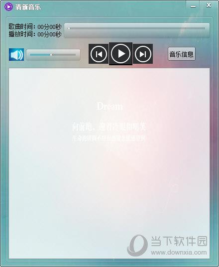 清新音乐播放器 V1.0.0.1 绿色版