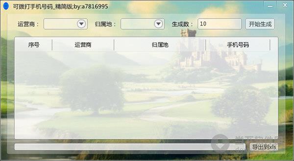 可拨打手机号码 V1.0 绿色免费版