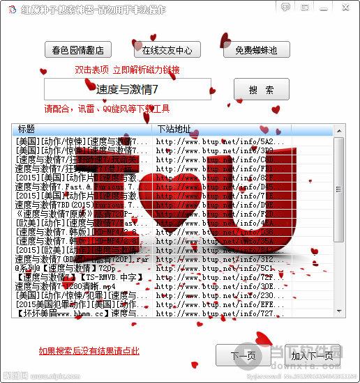 红颜种子搜索神器 V1.0 绿色免费版