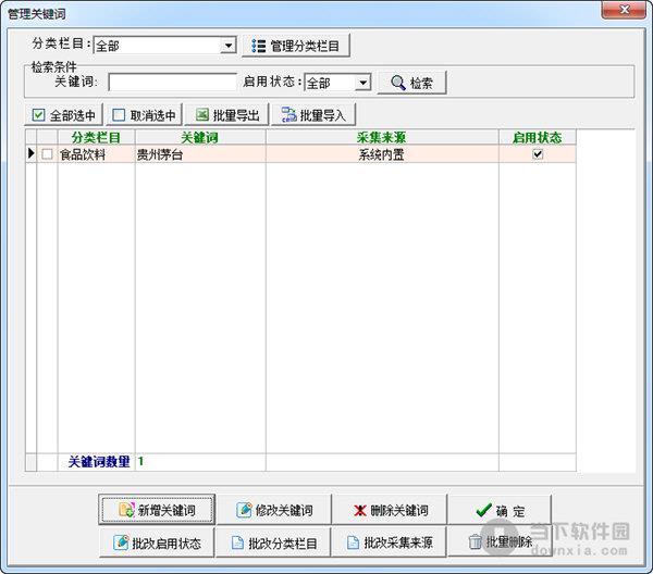 金石极速网页采集