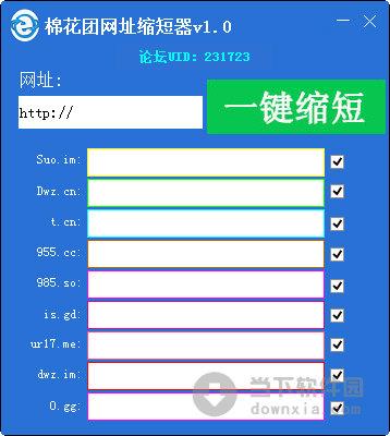 棉花团网址缩短器 V1.0 绿色免费版