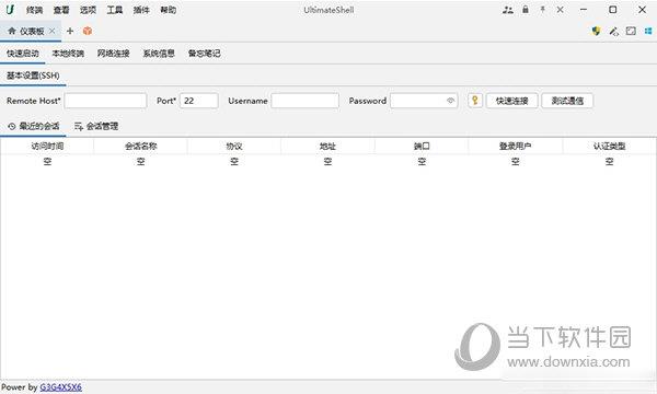 UltimateShell(远程服务器管理软件) V3.58.33 官方版