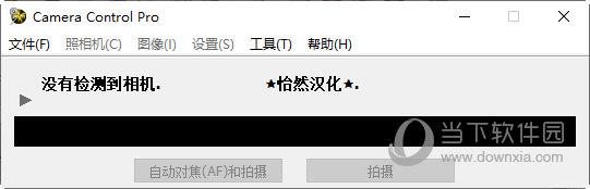 Camera Control Pro2中文版