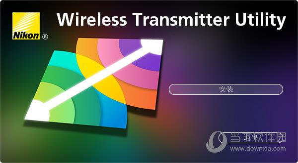 Wireless Transmitter Utility(尼康相机连接电脑软件) V1.9.6 官方版