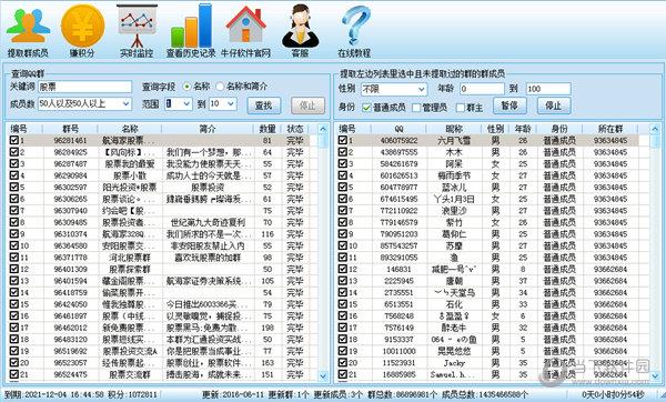 牛仔不加群提取群成员软件 V6.5 官方免费版