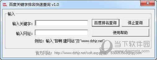百度关键字排名快速查询 V1.0 官方版