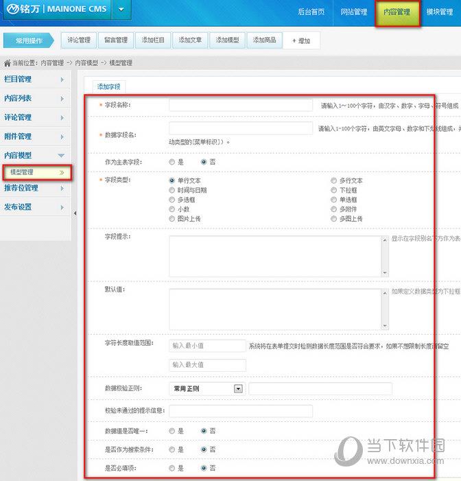 模型添加字段