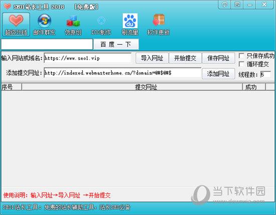 SEO1站长工具