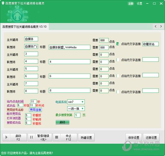 百度搜索下拉关键词排名精灵 V3.10 绿色版