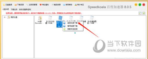 百度网盘64位电脑版