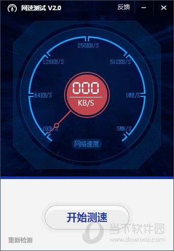 百度网速测试 V2.0 绿色版