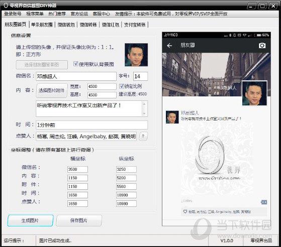 零视界微信截图DIY神器 V1.0 最新版