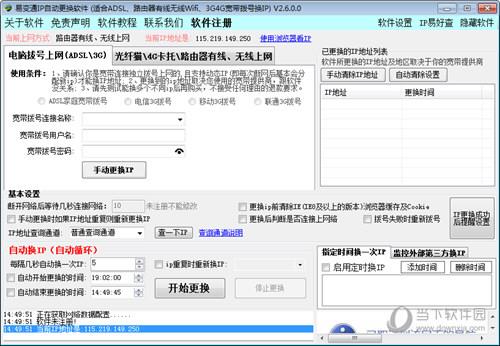 IP自动更换软件