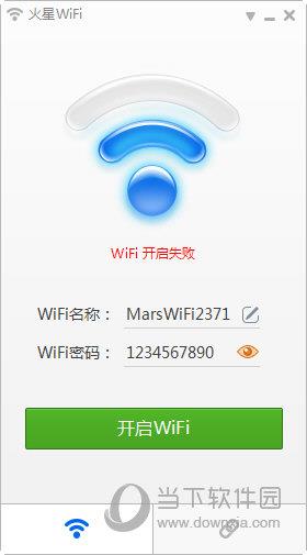 火星WiFi V5.1.0.1 官方版