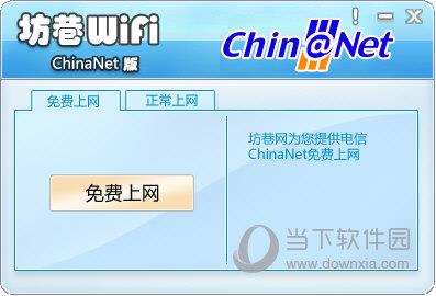 坊巷wifi V1.0.1 官方版