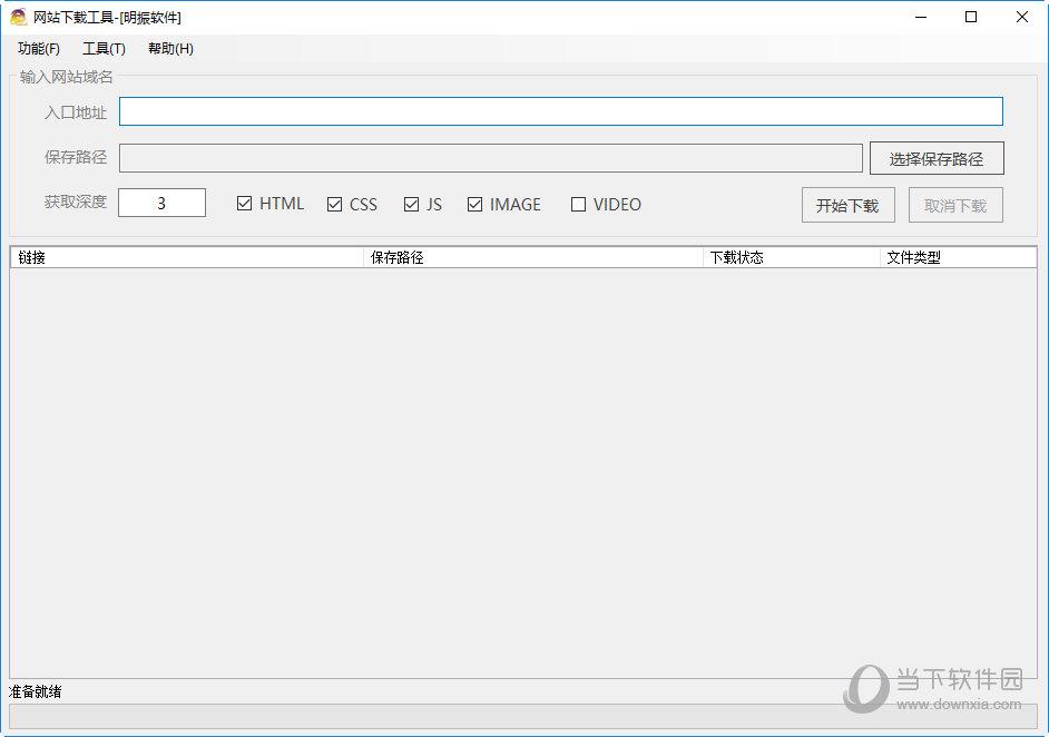 明振网站下载工具 V1.0 免费版