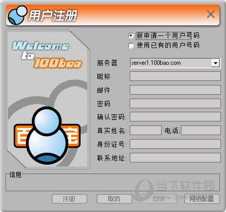 100Bao(百宝) V1.0.0 官方版