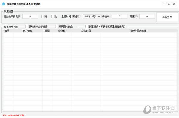 快手视频下载助手 V1.0 绿色免费版