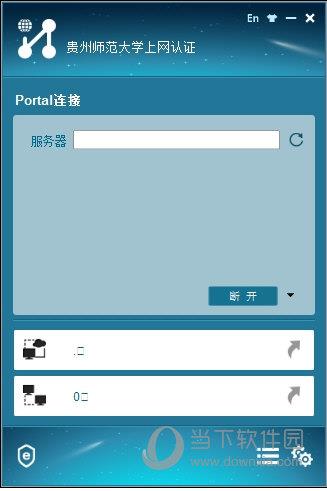 贵州师范大学上网认证客户端 V7.3 官方最新版