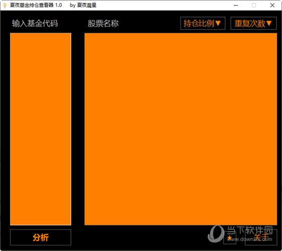 夏夜基金持仓查看器