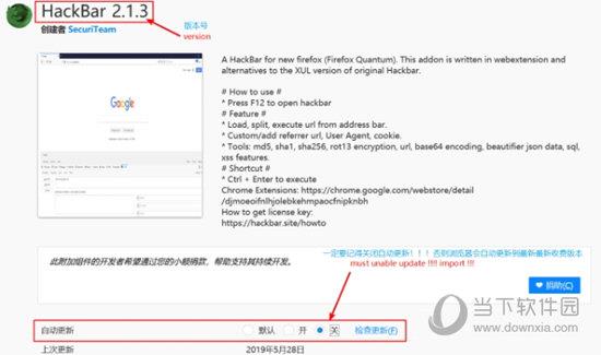 谷歌浏览器hackbar插件 V2.1.3 最新免费版