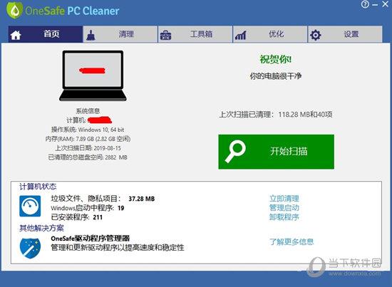 OneSafe PC Cleaner汉化补丁 V1.0 免费版