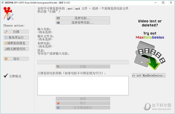 movdump视频修复工具 V3.1.0.1 中文最新版