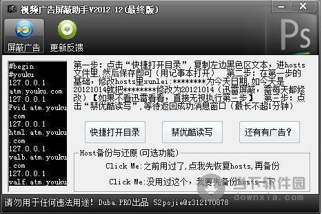 视频广告屏蔽助手 V2012.12(最终版) 绿色免费版