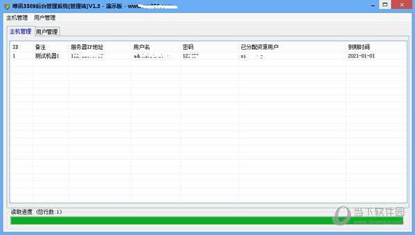 唯讯3389后台管理系统 V3.1 官方版