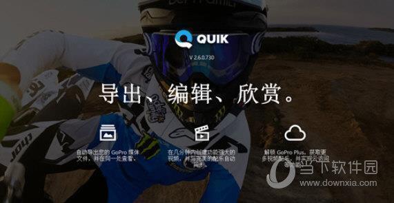 gopro quik桌面版 V2.6.0.730 汉化版