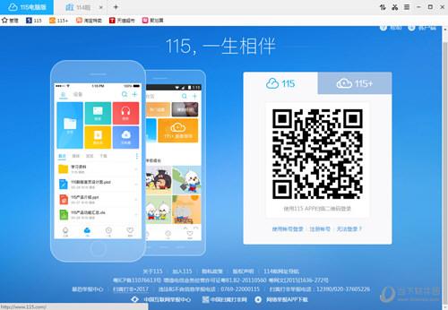 115网盘电脑客户端破解版