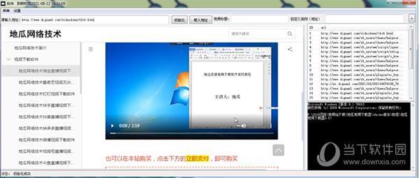 地瓜网络技术网页视频下载器