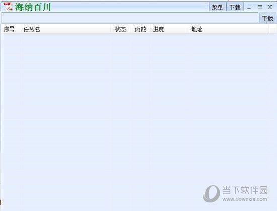 道客巴巴文档免积分下载器 V2021 最新破解版