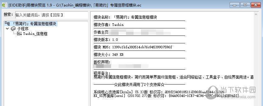 易简约专属信息框模块 V1.0 绿色免费版