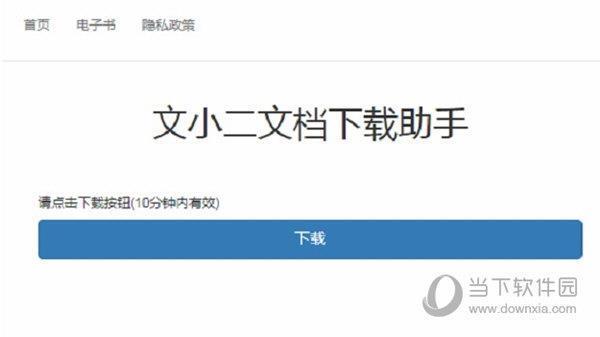 文小二文档下载助手
