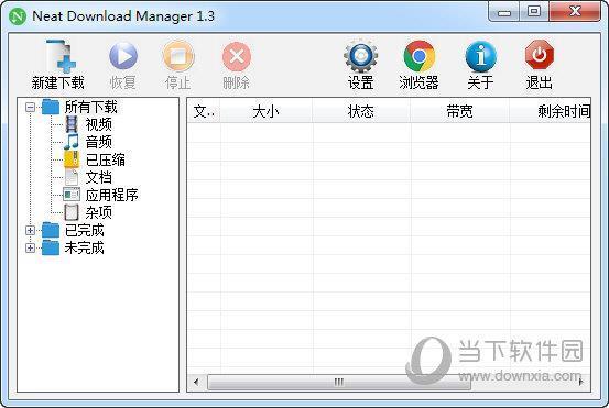 Neat Download Manager汉化版 V1.3.10 绿色破解版