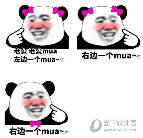 亲一口mua表情包