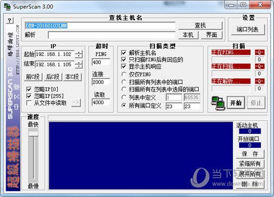 SuperScan端口扫描工具 V3.0 中文免费版