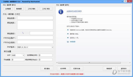 万化网站一键部署软件 V1.0 绿色免费版