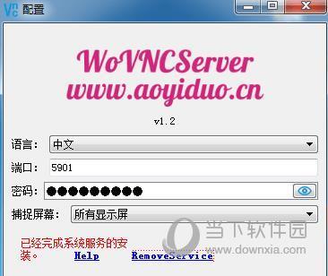 WoVNC Server(远程控制软件) V2.0 官方版