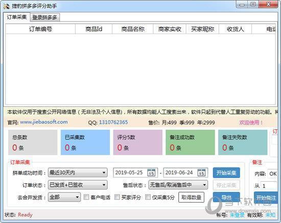 捷豹拼多多评分助手 V1.0 绿色免费版