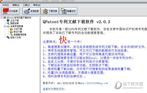 QPatent专利文献下载软件 V2.2.0 官方版