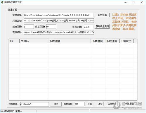 熊猫办公音效下载工具