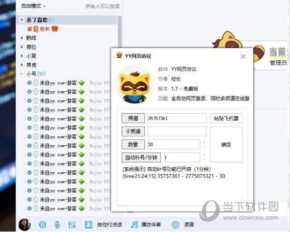 YY网页协议 V1.7 最新版