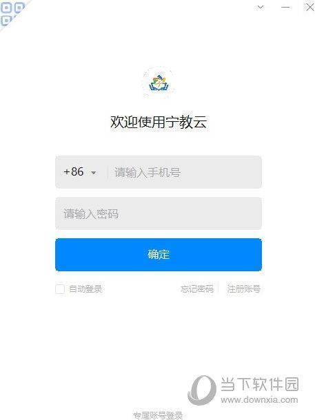 宁夏教育云电脑版 V6.0.26.80034 官方最新版