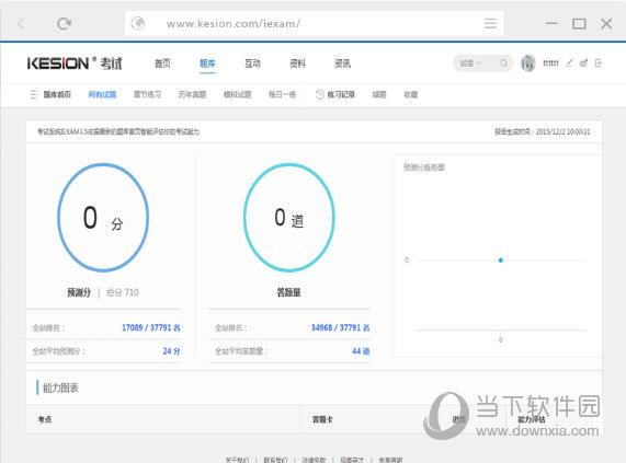 KesionIEXAM(在线考试系统) V6.0190522 官方版