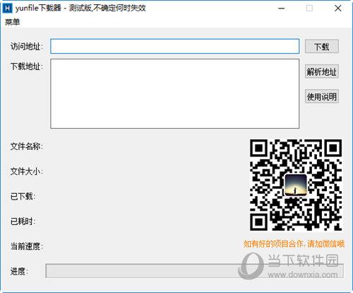 yunfile下载器 V1.0 测试版