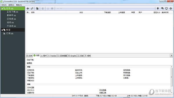 uTorrent Pro去广告纯净版 V3.5.5.45972 中文绿色版