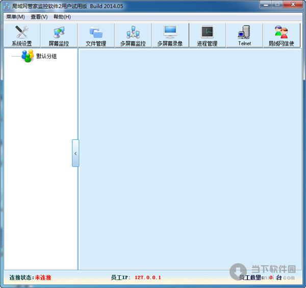 局域网管家监控软件 V2014.05 官方最新版